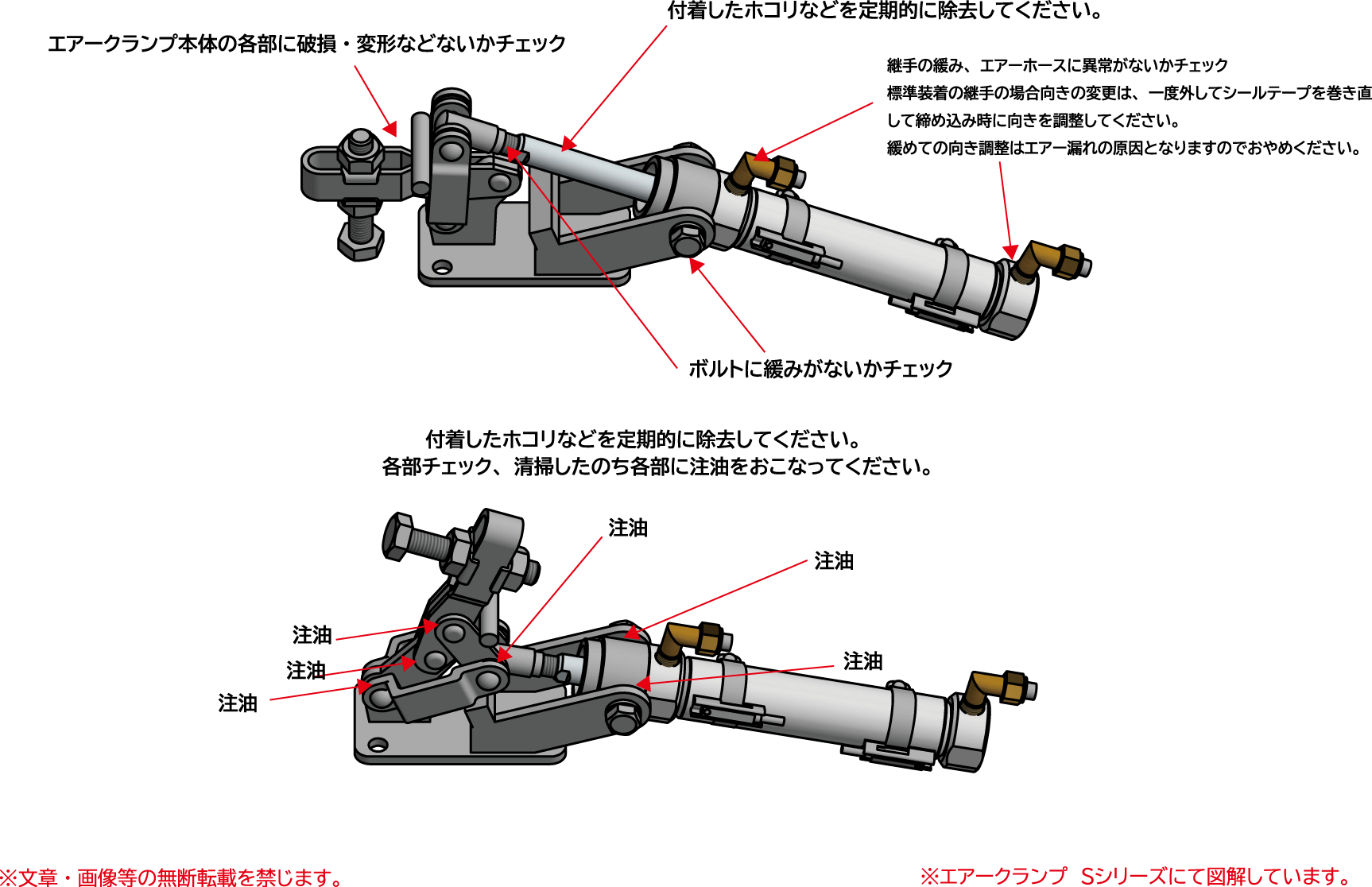 トグルクランプについて 8 空圧動作タイプの注意事項 メンテナンス カクタ株式会社
